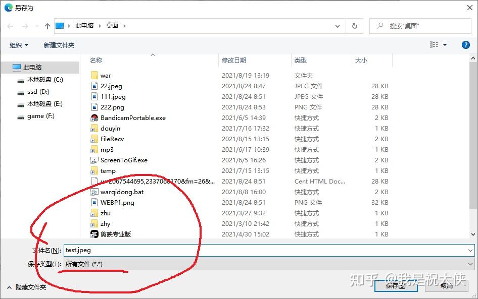 webp文件转换成jpeg和png的几种方式
