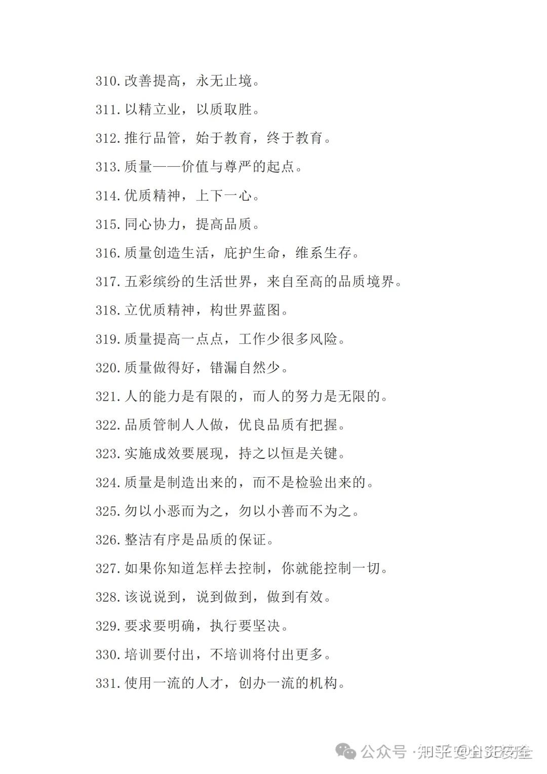 word |【标语】安全警示标语,宣传标语大全(41页)