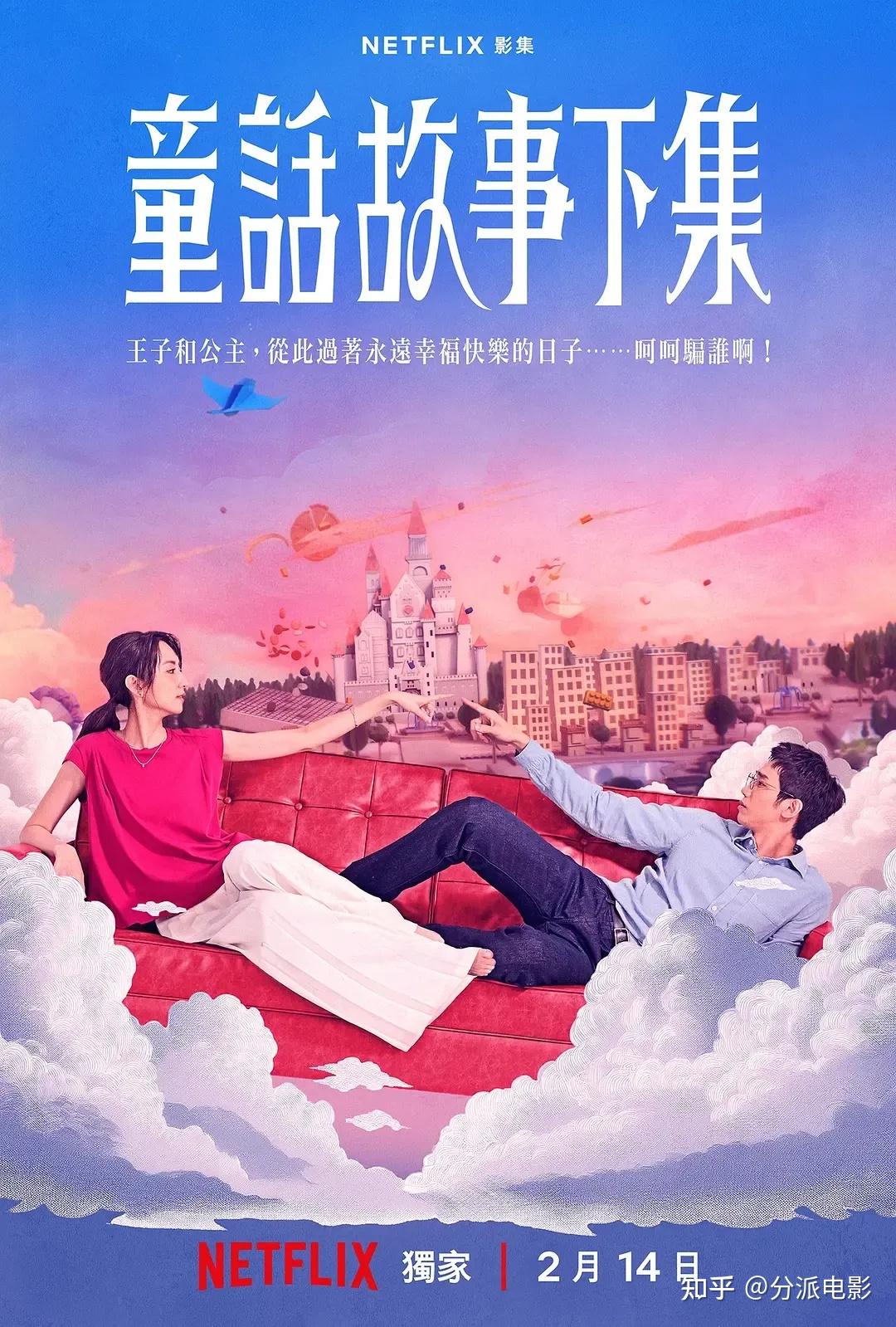 《童话故事下集》高开低走!网飞新剧又扑了?