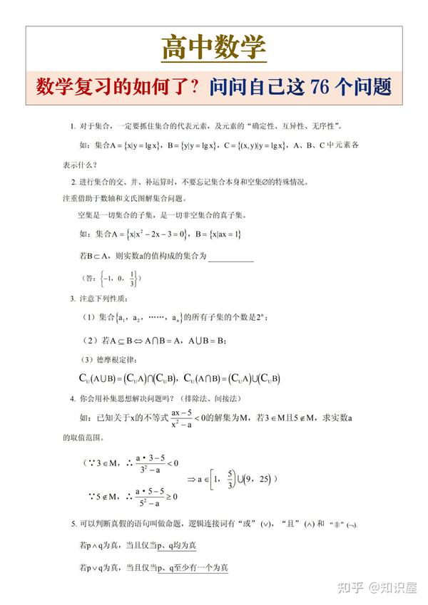 数学复习得如何了 问你们76个问题就知道了 总复习知识点大总结 知乎