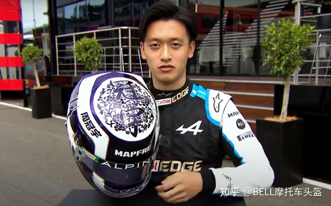 bell頭盔周冠宇成為f1正式車手英雄所見略同