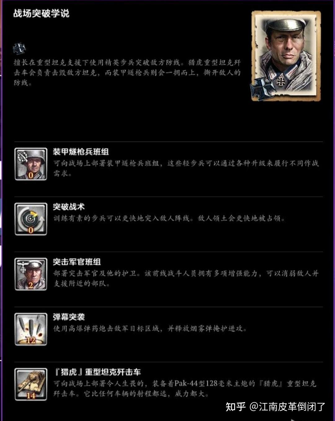 英雄连2西德指挥官历史考究