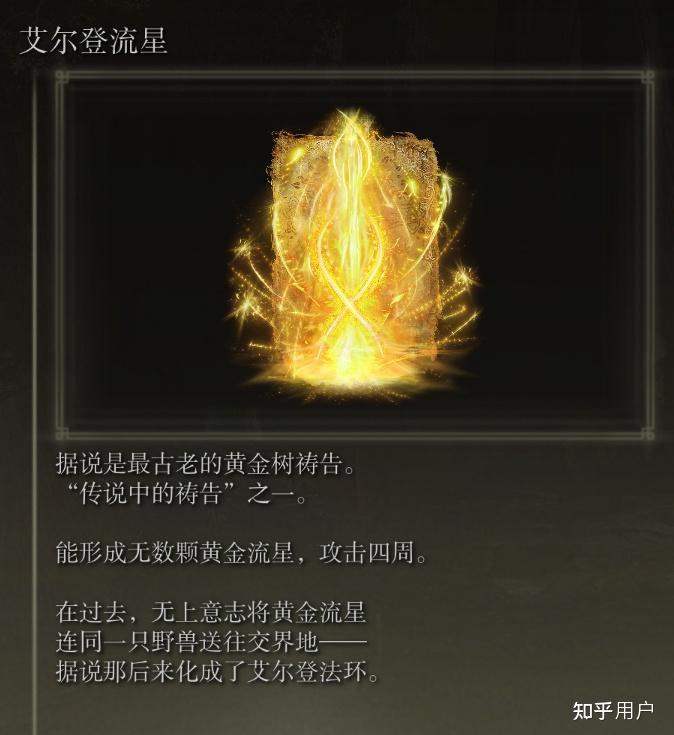 《艾尔登法环》菈妮是黑刀之夜的主谋吗? - 知乎
