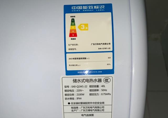 电热水器储水箱表面会贴有能效标识,上面标识着电热水器的能效等级