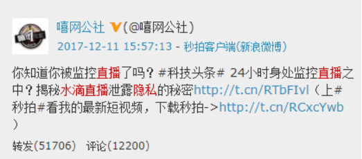 360旗下水滴直播涉侵犯公众隐私遭网友怒骂