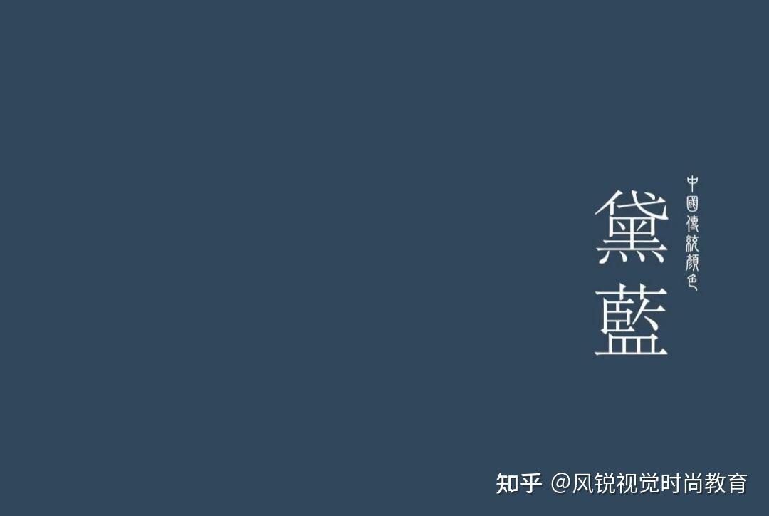 中国传统色的前世今生 - 知乎