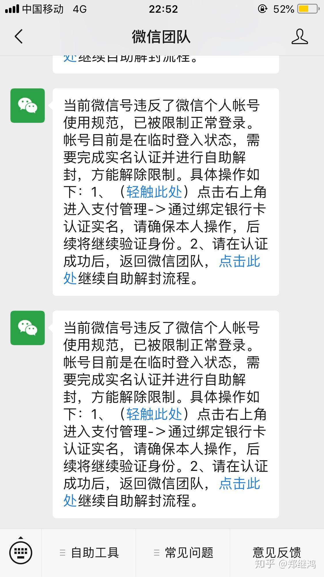 微信違規沒有銀行卡怎麼解封