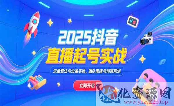 抖音直播起号实战_wwz