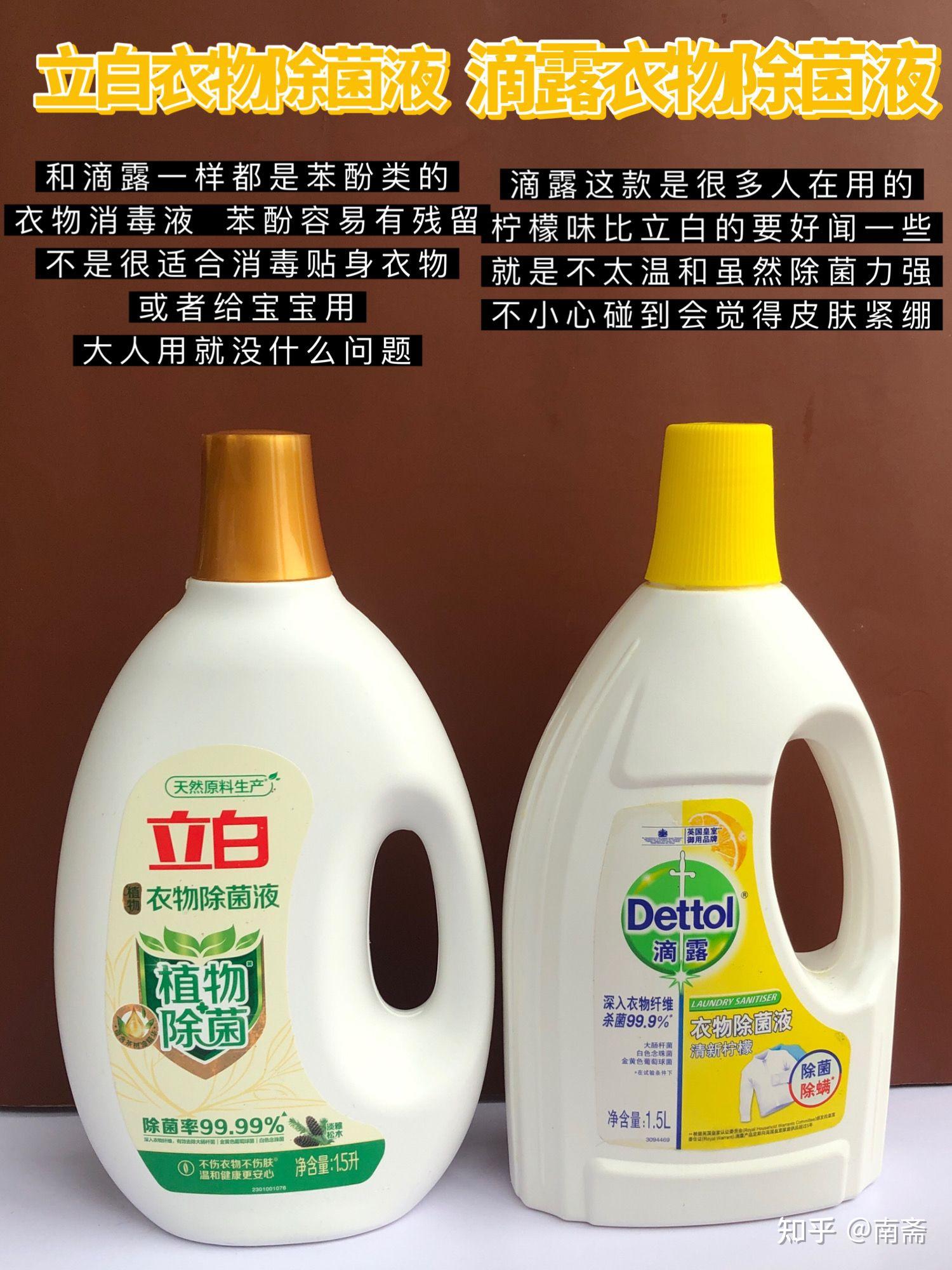 衣服消毒液打分哪款最适合洗衣服