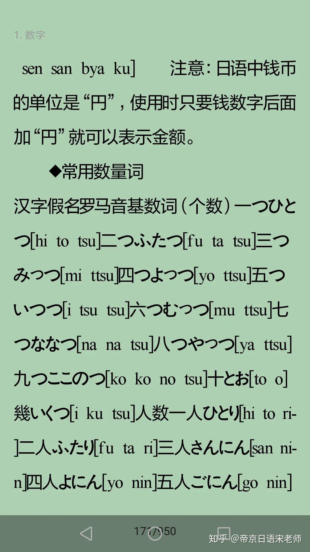 学习通公用日语答案（公共日语尔雅课后答案）