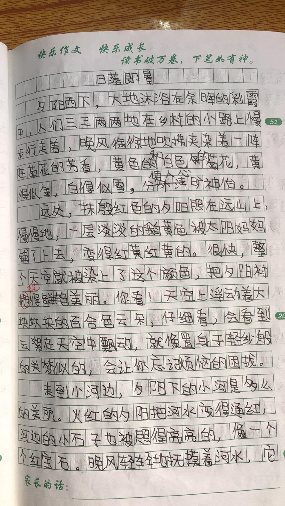 黎老师教小学作文