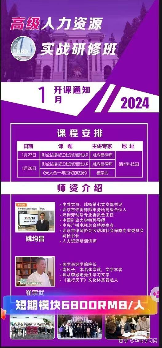 高级人力资源实战研修班(2024) - 知乎