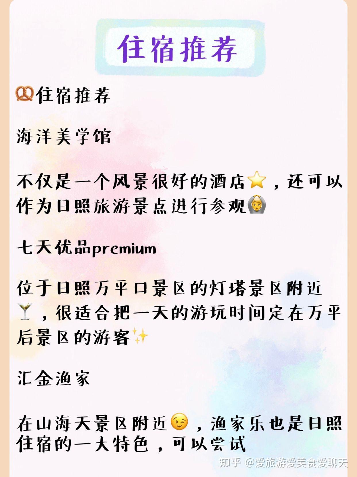 日照旅游攻略干货合集,有赶海看海推荐,还有住宿美食分享 - 知乎
