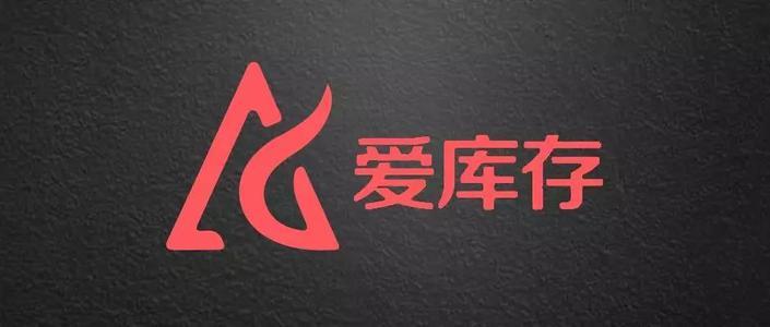 爱库存入驻须知流程爱库存入驻开店规则介绍爱库存入驻成为商家开店的