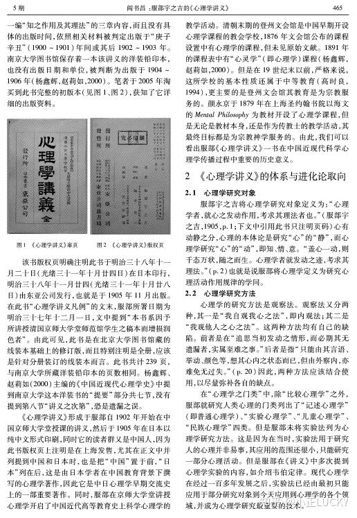 服部宇之吉的《心理学讲义》 知乎