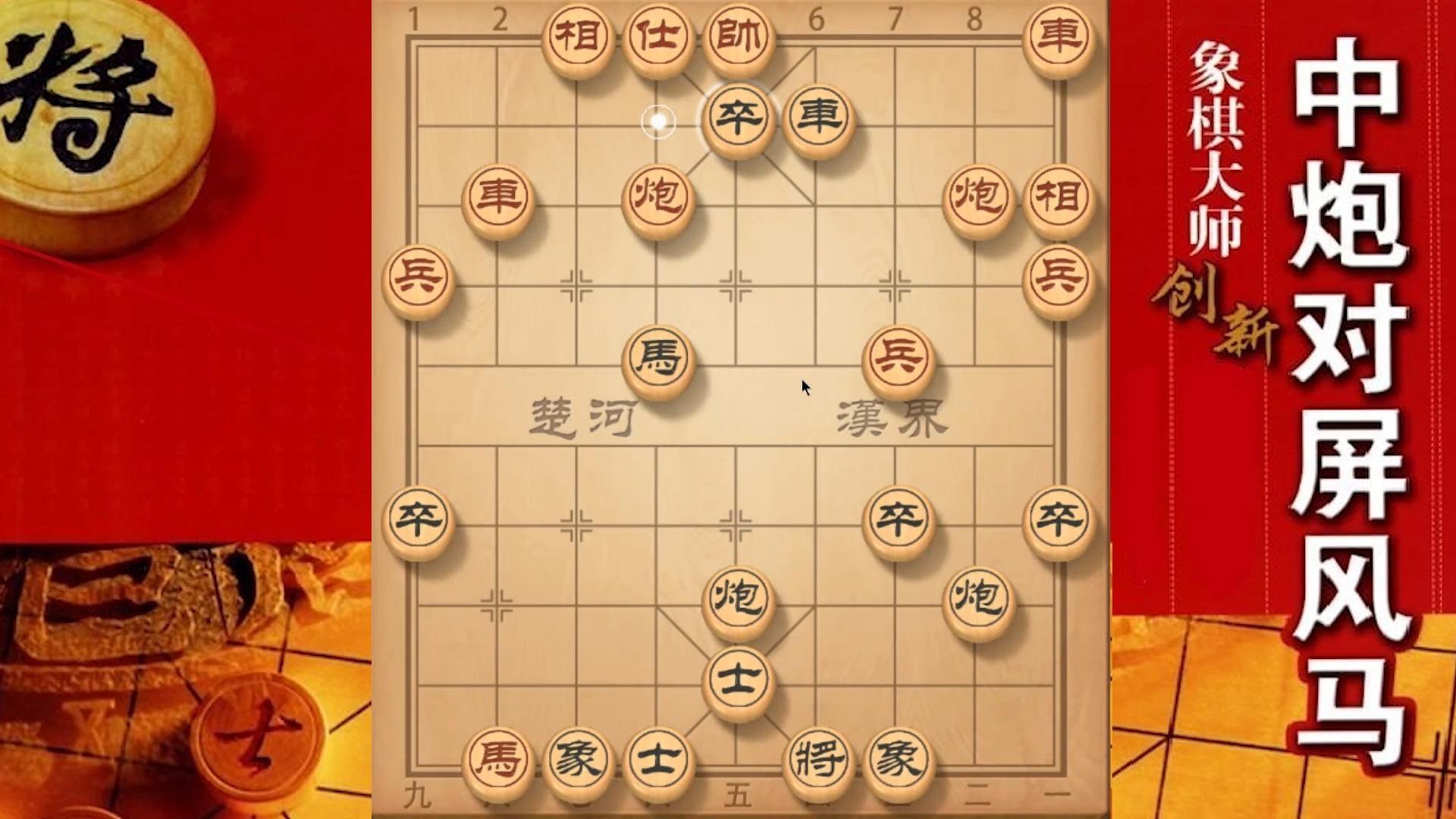 大神象棋:大神左马盘河巧进3卒,形成四子归边,攻势如潮