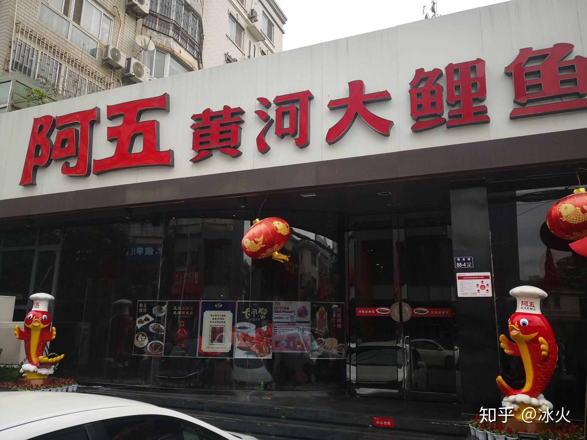 豫菜头牌:阿五黄河大鲤鱼点评