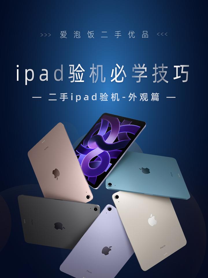 二手ipad验机技巧必备知识普及,轻松避坑不是事! - 知乎