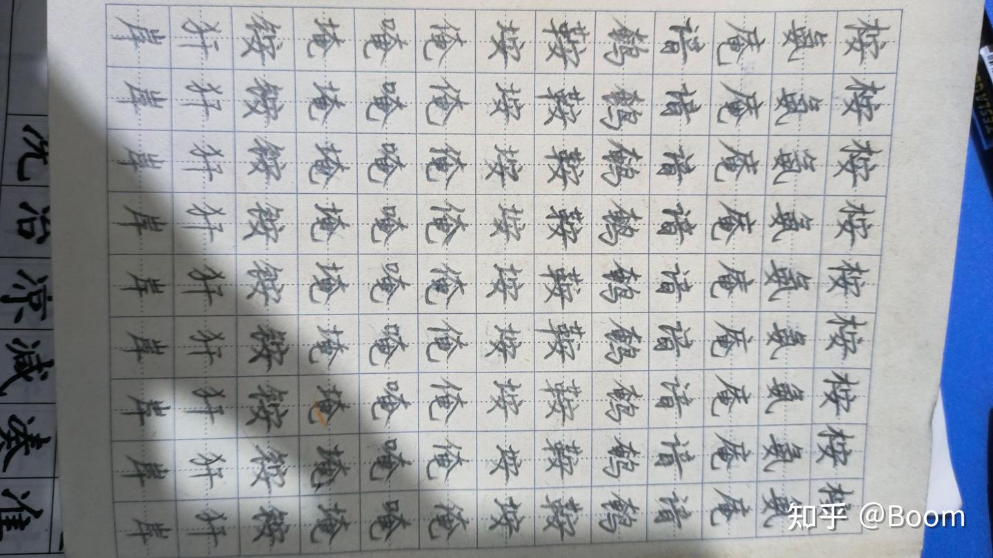 一年时间能把字练成什么样 - 知乎