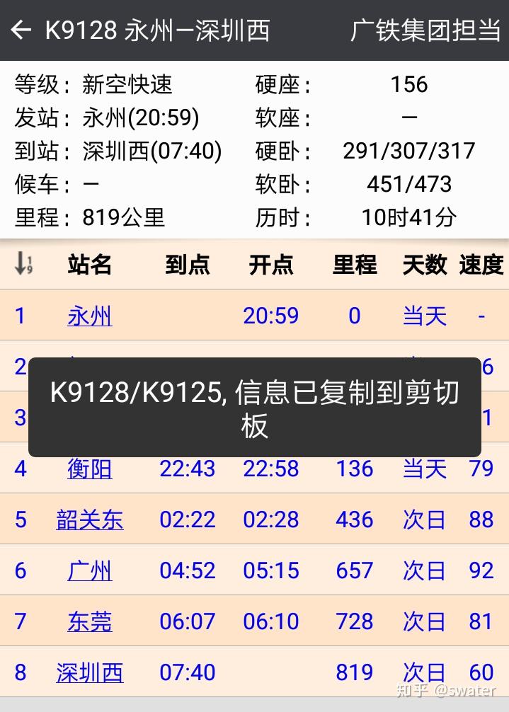 k9125k9128是同一火车吗? - 知乎