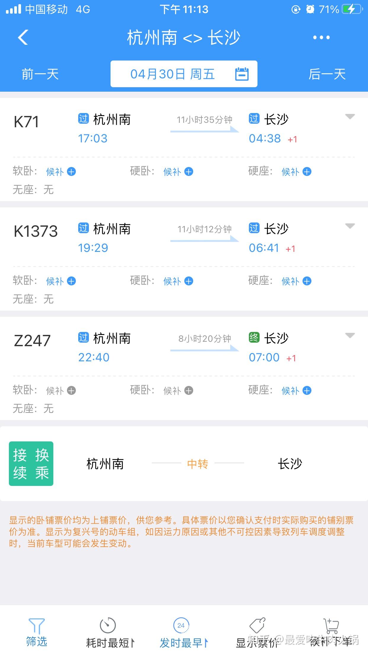 上海到长沙的z247是被取消了吗