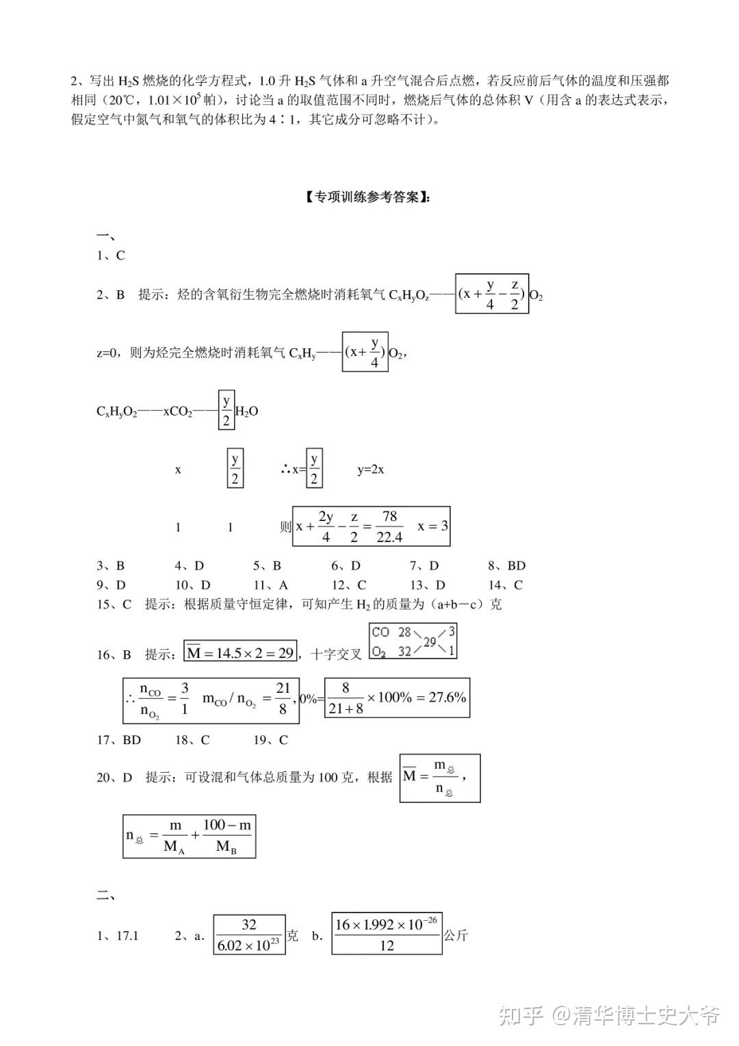高中化学专题 | 常用计算公式+例题演示,建议收藏! - 知乎