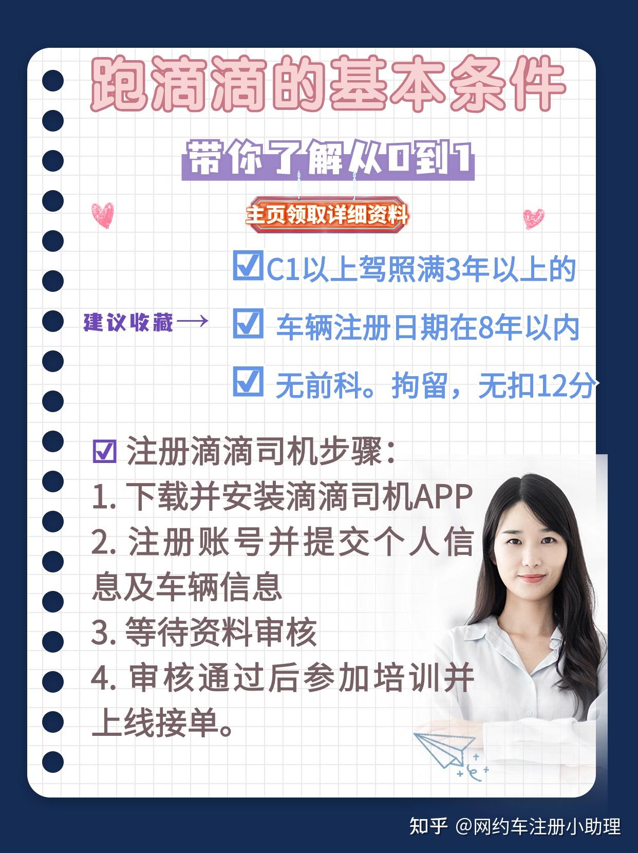 如何注册滴滴司机端有什么要求