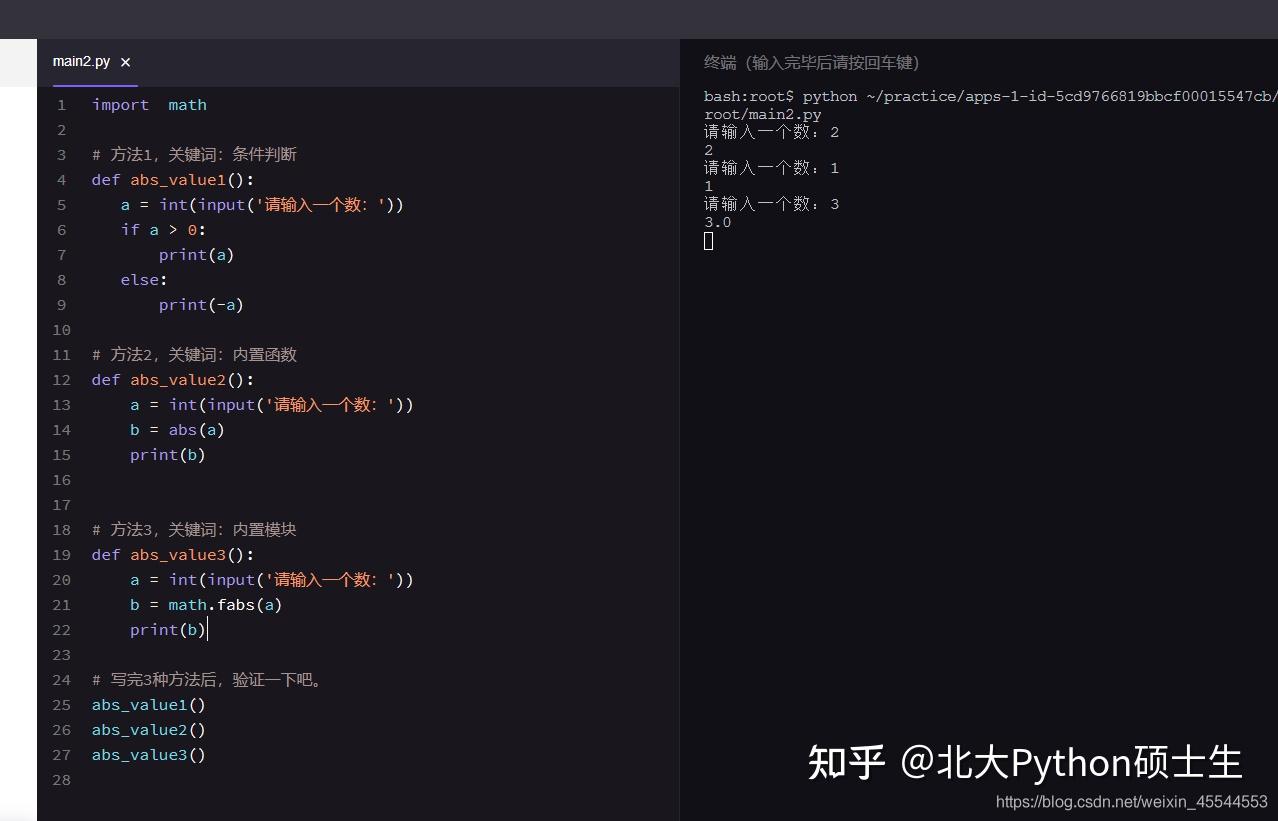 python如何输出绝对值  第1张