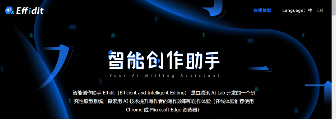 如何评价腾讯ailab推出的智能创作助手文涌effidit
