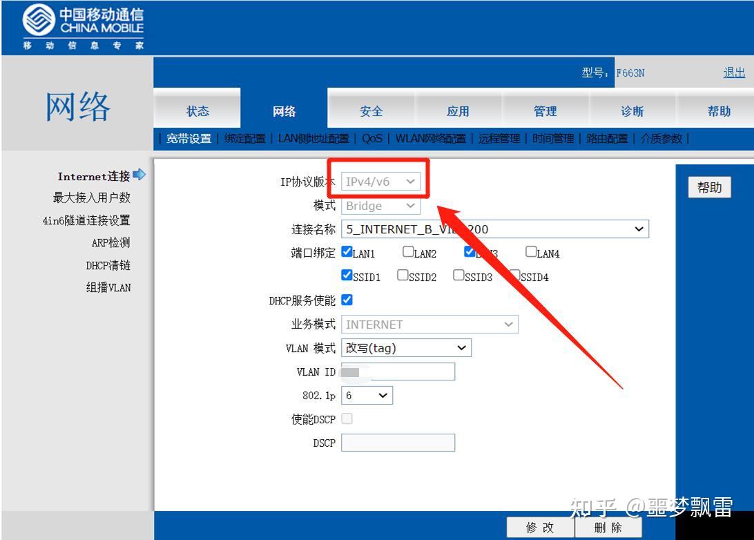 移動寬帶光貓橋接ipv4ipv6雙棧wifi路由器卻沒法獲取ipv6地址