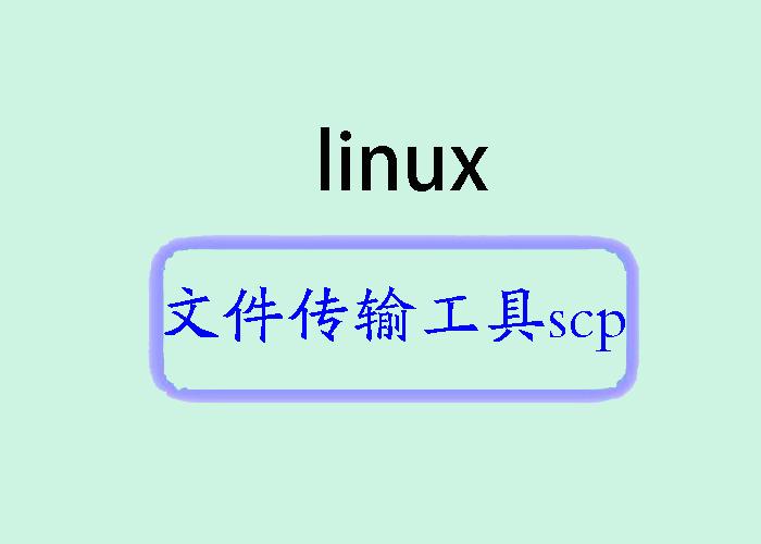  linux secure copy protocol scp 