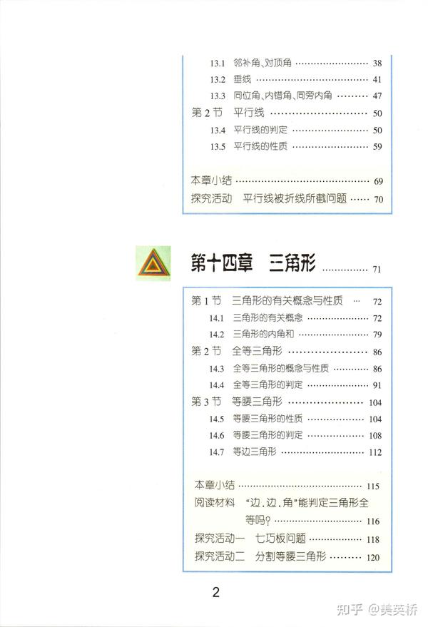 2022年最新版沪教版初中数学（五四制）全套课本介绍 教材目录 学习指南 知乎