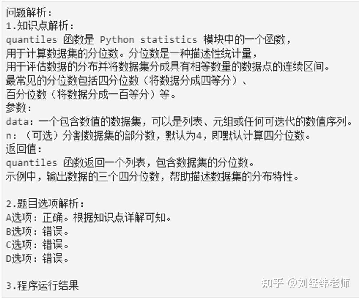 计算各个数的分位数 statistics.quantiles - 知乎