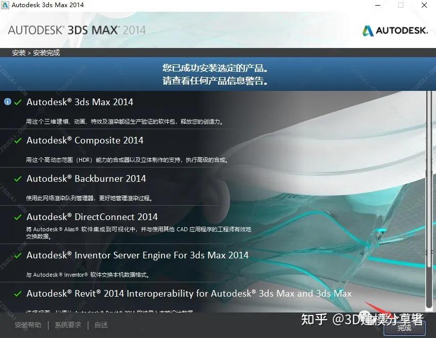 3Dmax2014中文版安装与下载详细教程 - 知乎