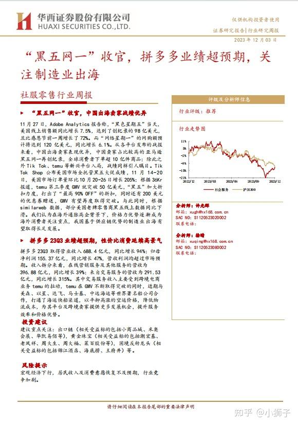 pdf浙商證券-國聯股份-603613-業