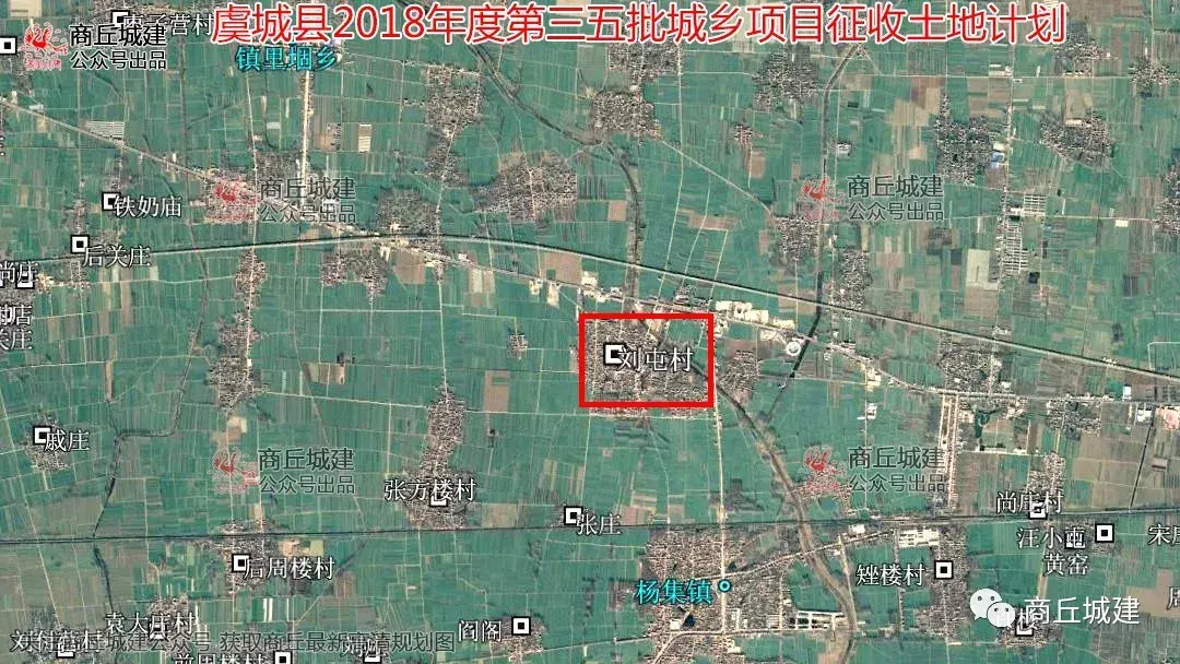 商丘市虞城县2018年度第三五批城乡项目征收土地计划