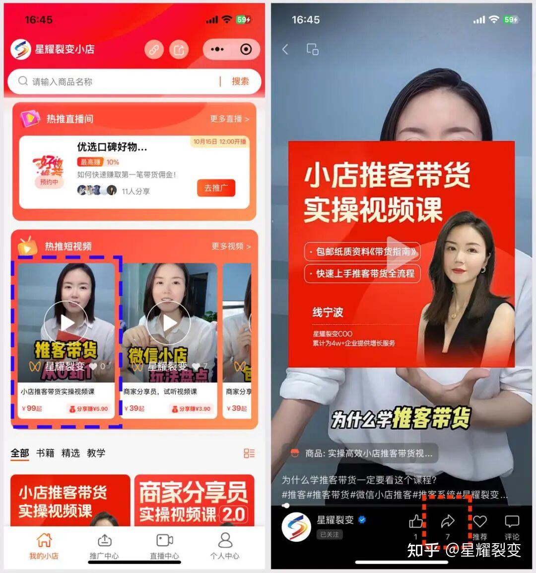 微信小店商家，怎么申请成为推客带货机构？ - 知乎