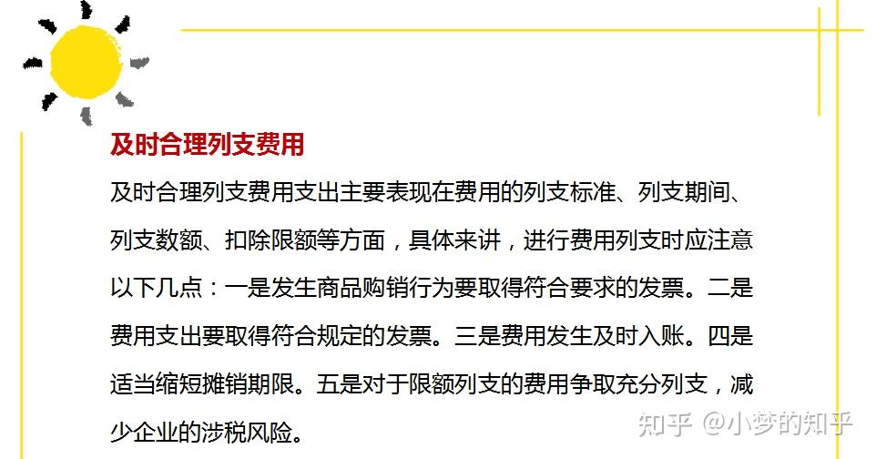 方法方式五:恰當運用固定資產折舊方式六:充分利用企業所得稅優惠政策