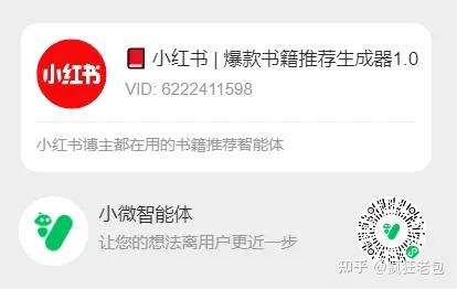 最新AI智能体开发案例:小红书读书博主必备!教你用Coze平台搭建「书籍推荐」智能体! - 知乎