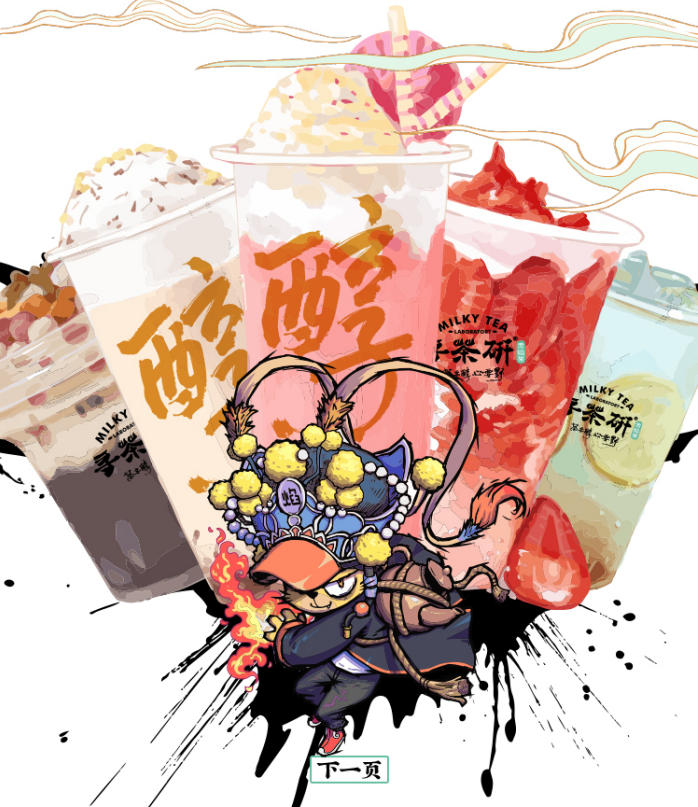 引导成功之路的寻茶研奶茶