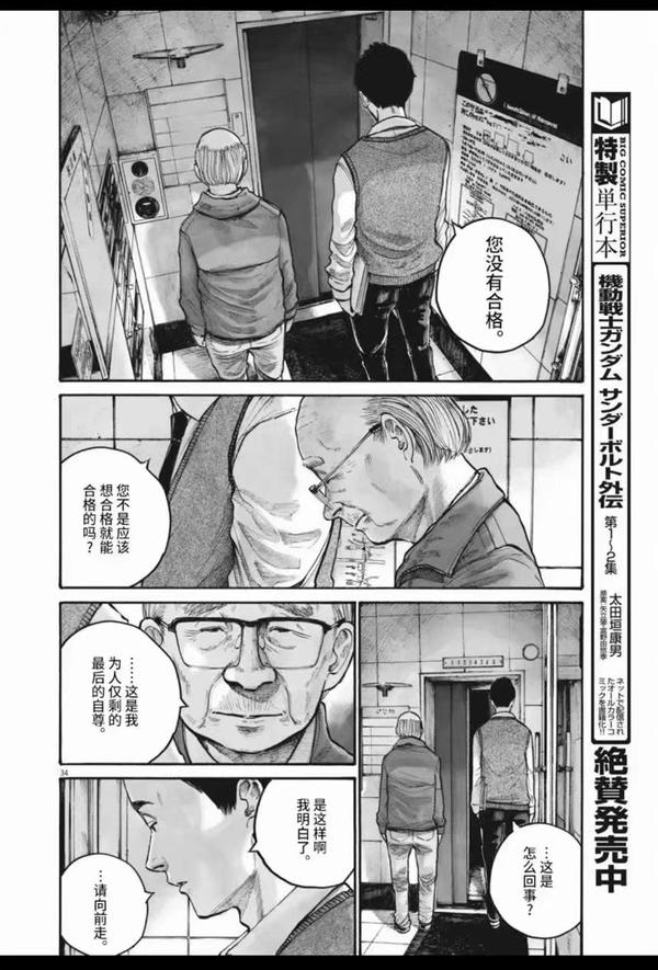 一部关于日本老害的漫画叫什么名字 知乎