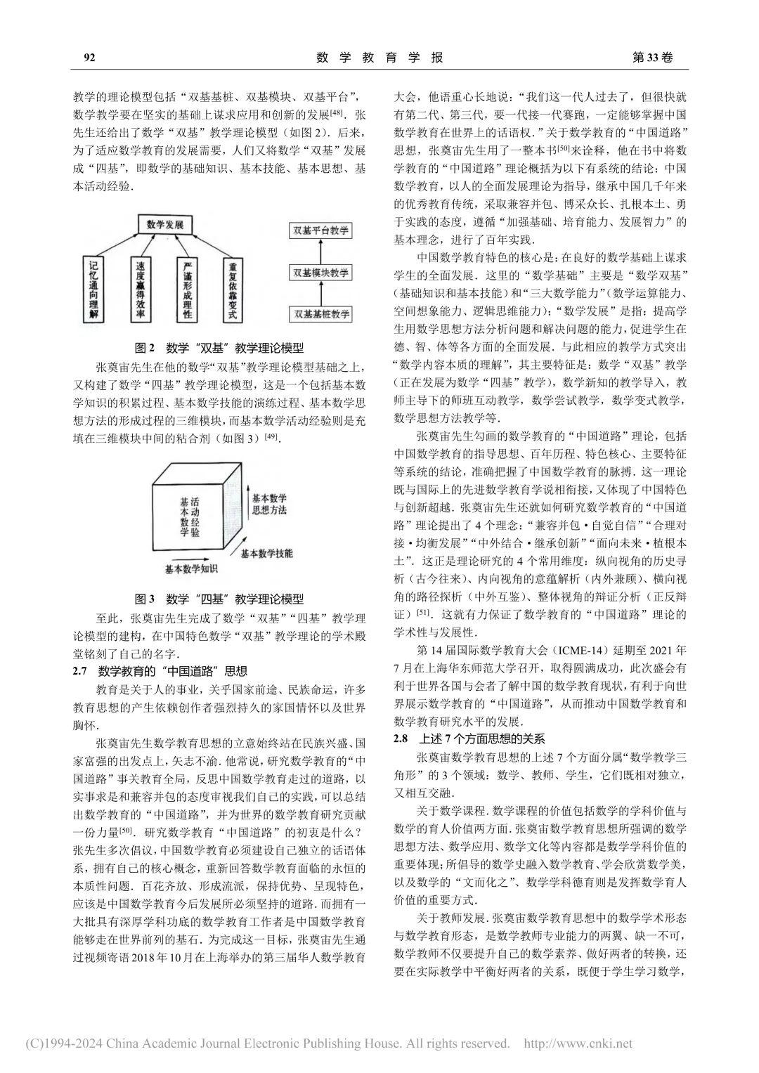 名家专栏 | 刘祖希：张奠宙数学教育思想概述 - 知乎