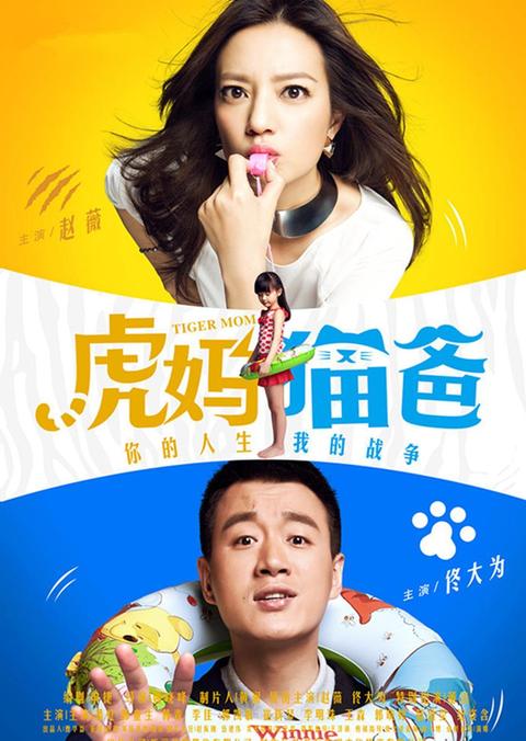 虎妈猫爸(电视剧) - 知乎