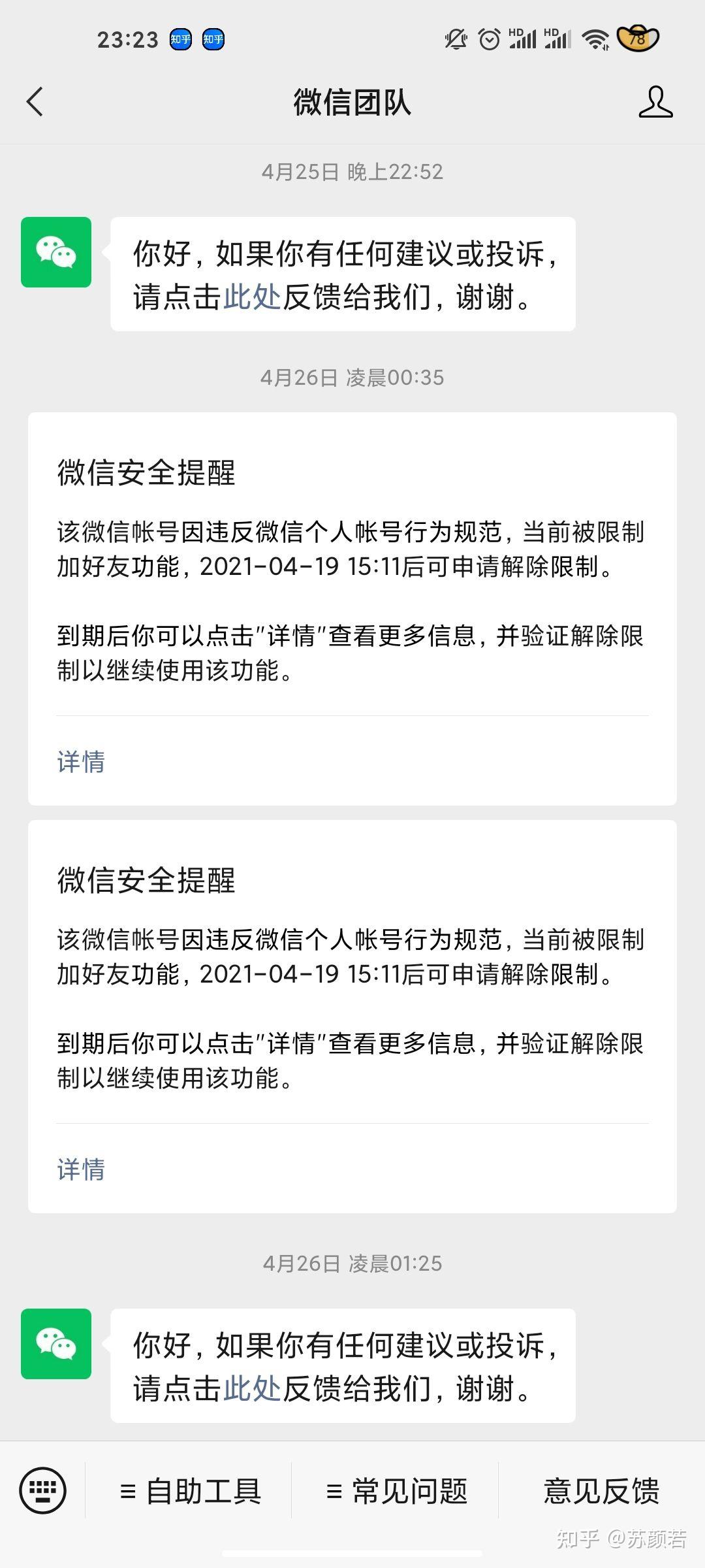 微信功能限制群聊和朋友圈,解封日期到了,多个好友辅助成功还是刷新不