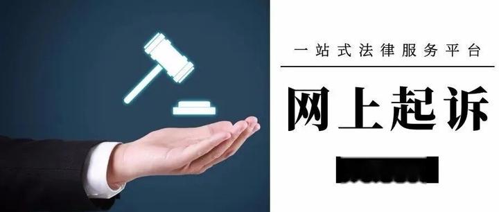 【手把手教你打官司】网上起诉详细教程!足不出户就能打官司! - 知乎