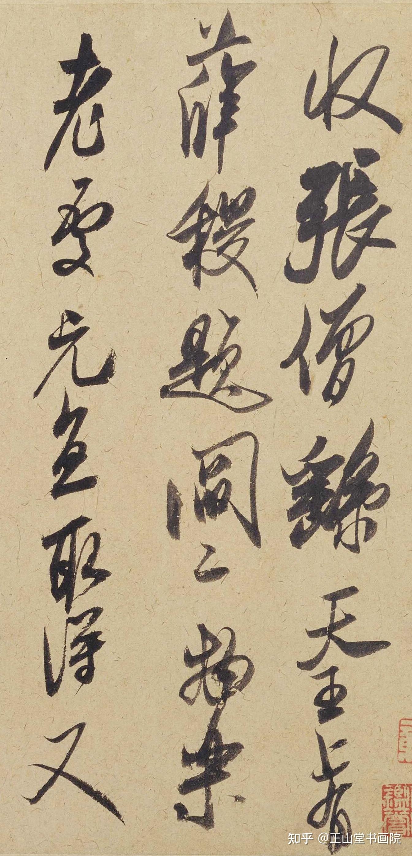 高清碑帖欣赏北宋米芾珊瑚帖