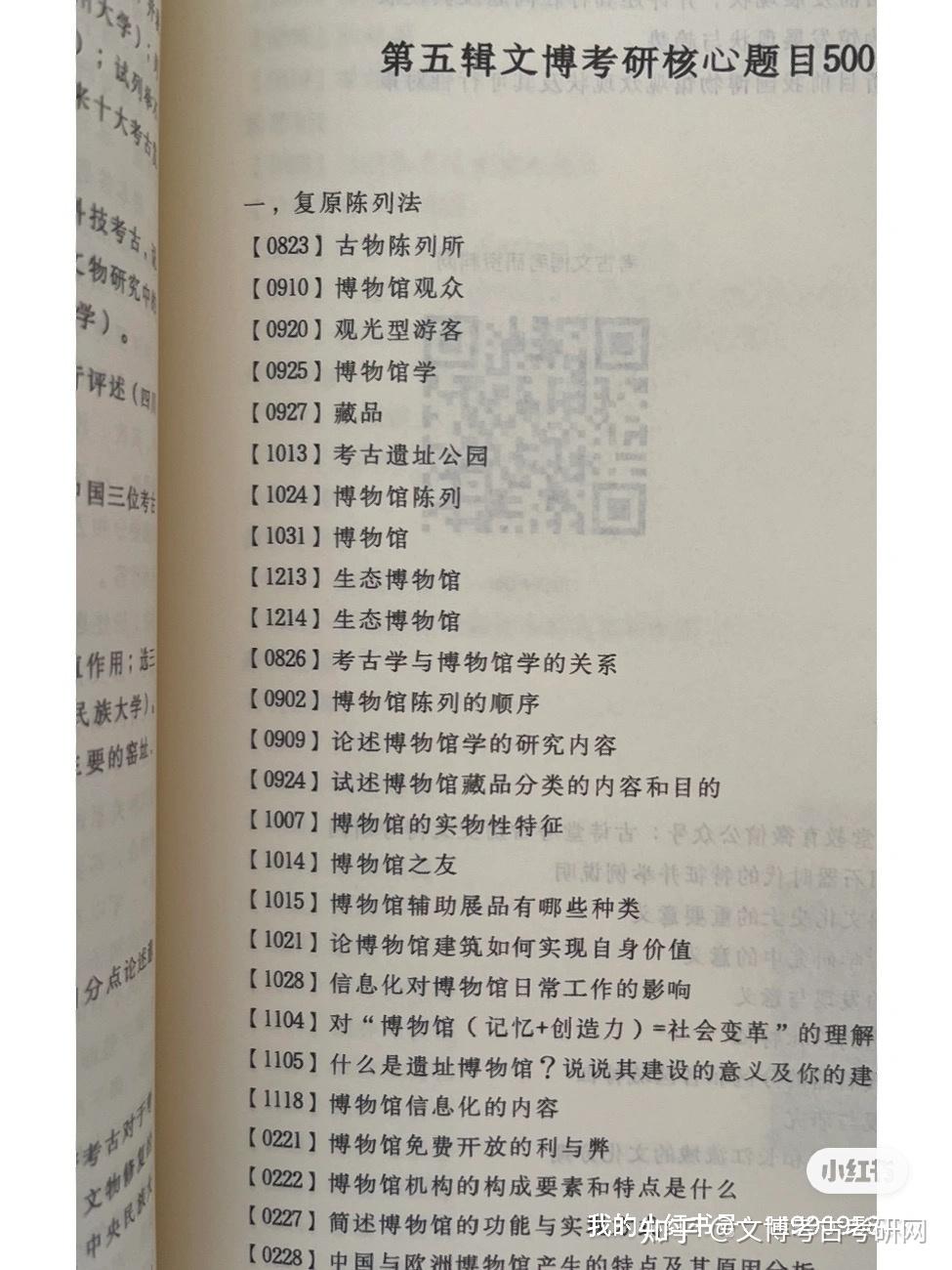 2024年文博考研三件套 - 知乎