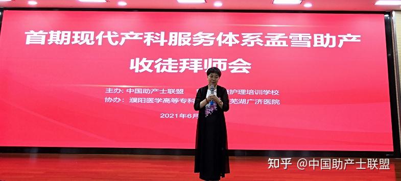 首期孟雪助产收徒拜师会在芜湖广济医院隆重召开