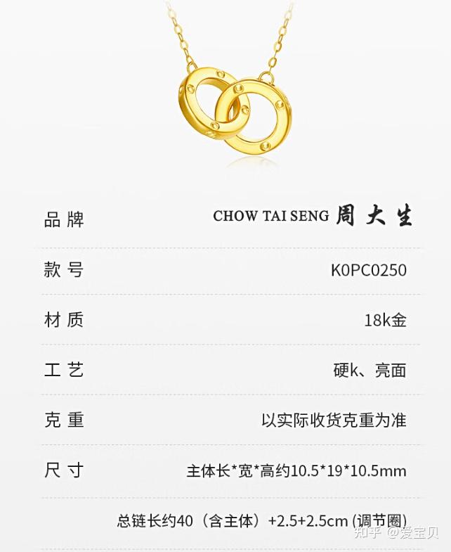 周大生18K黄金项链环环相扣怎么样?简约百搭时尚K金 - 知乎