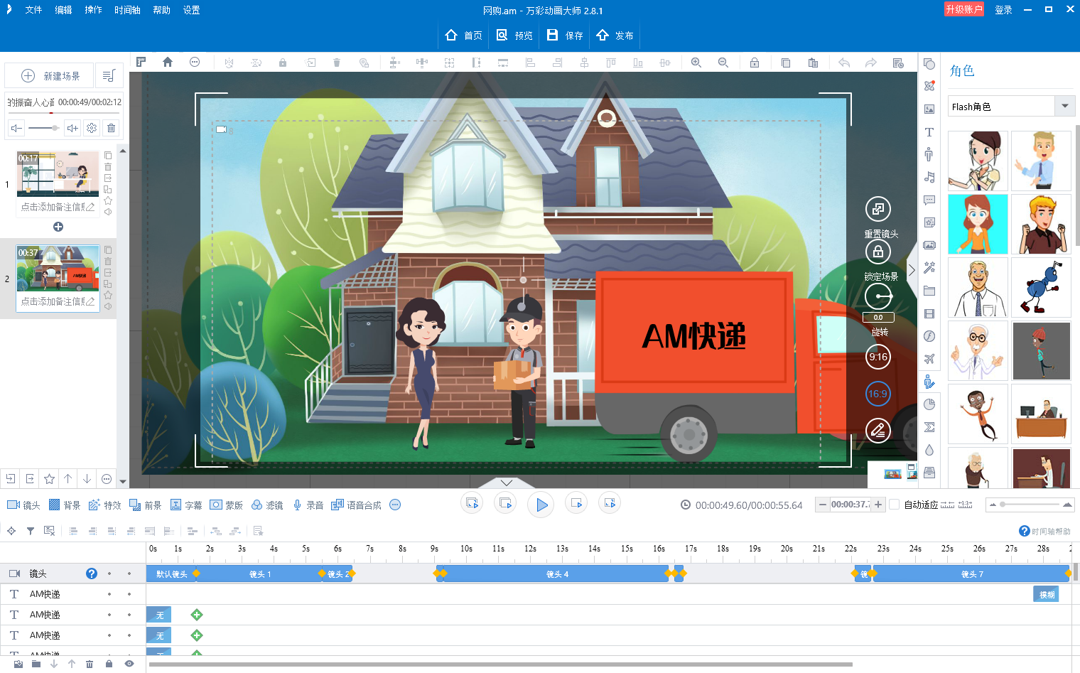 万彩动画大师是一款免费,高效的mg动画视频制作软件,它适用于制作企业